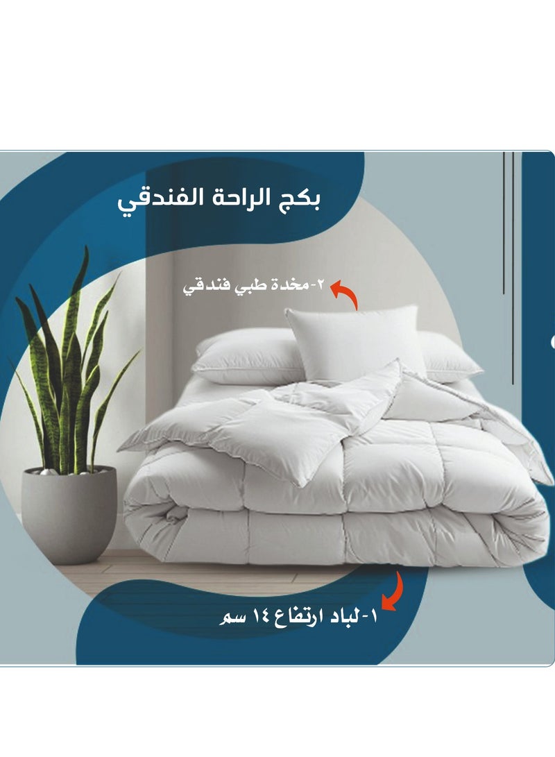 بكج الراحة الفندقية  لباد الغيمة ارتفاع 14 سم + 2-مخدة فندقية طبية لتمنحك نوم فوق الغيوم