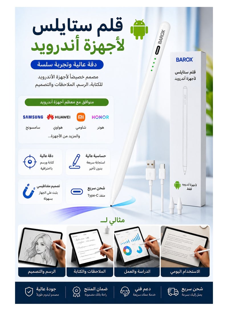 باروكس قلم ستايلس لأجهزة أندرويد، قلم لمس دقيق للكتابة والرسم، متوافق مع سامسونج وهواوي وشاومي وهونر، شحن Type-C، أبيض - Image 1