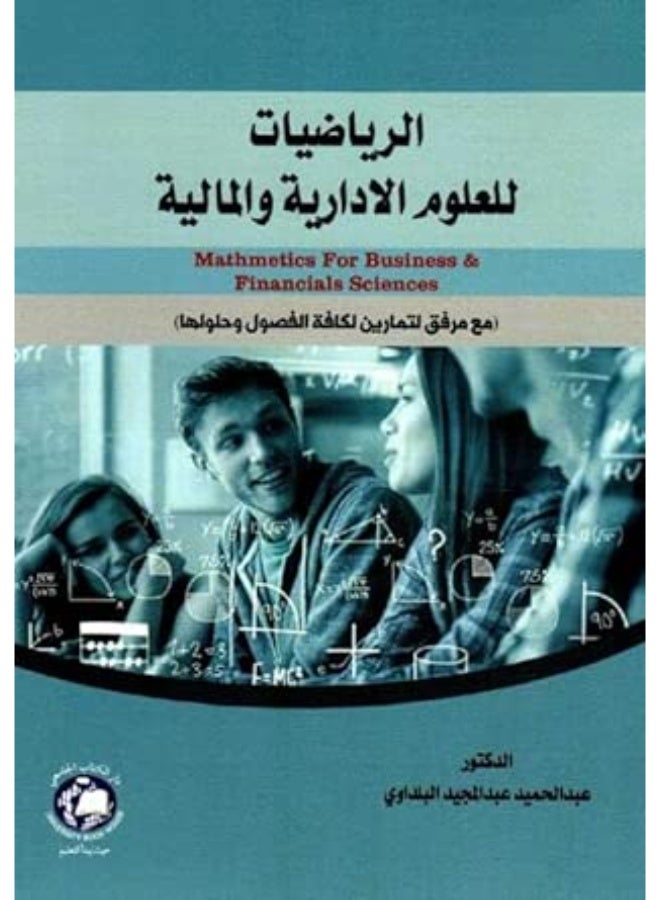 Mathematics for Administrative and Financial Sciences