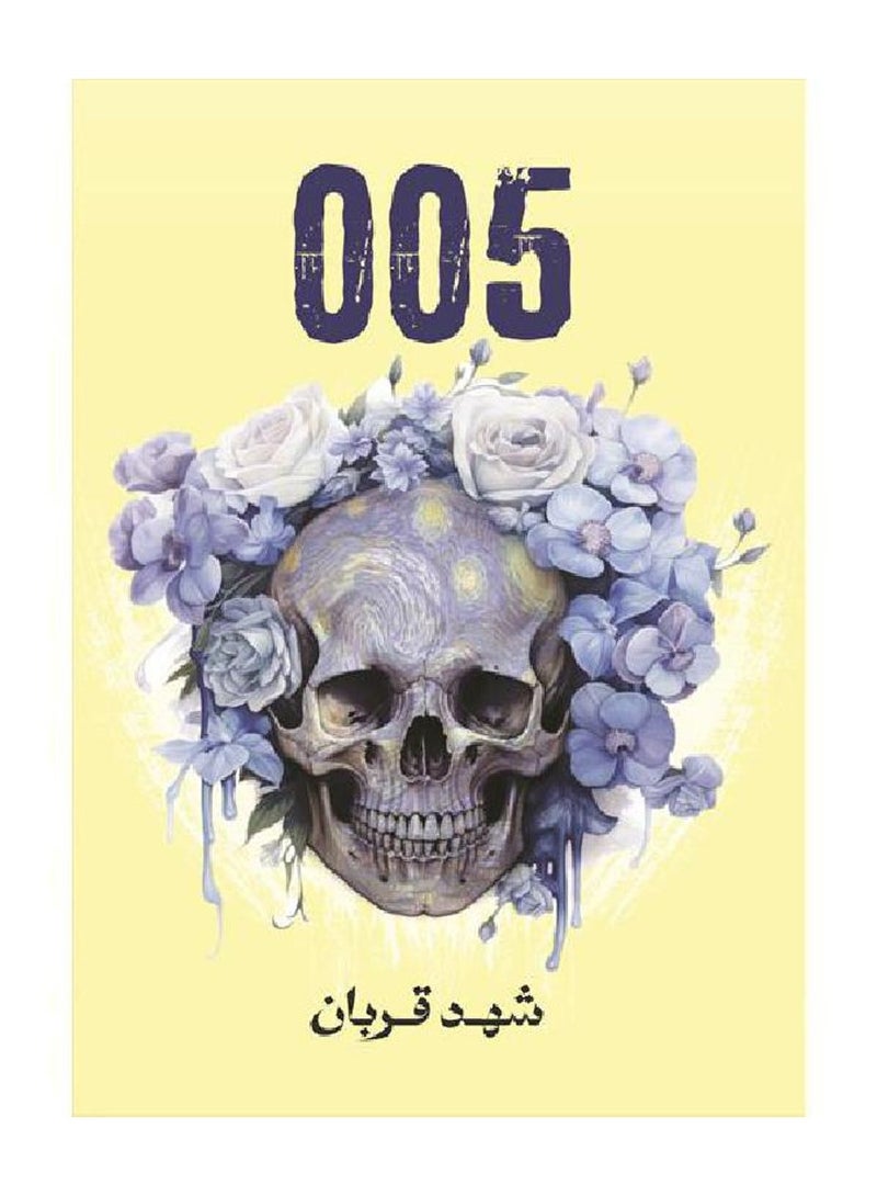 055 Shahid Qurban