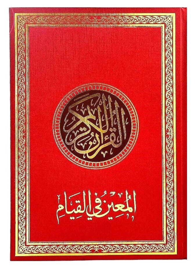 Qur’an designated for prayer, size 24*35, orange 