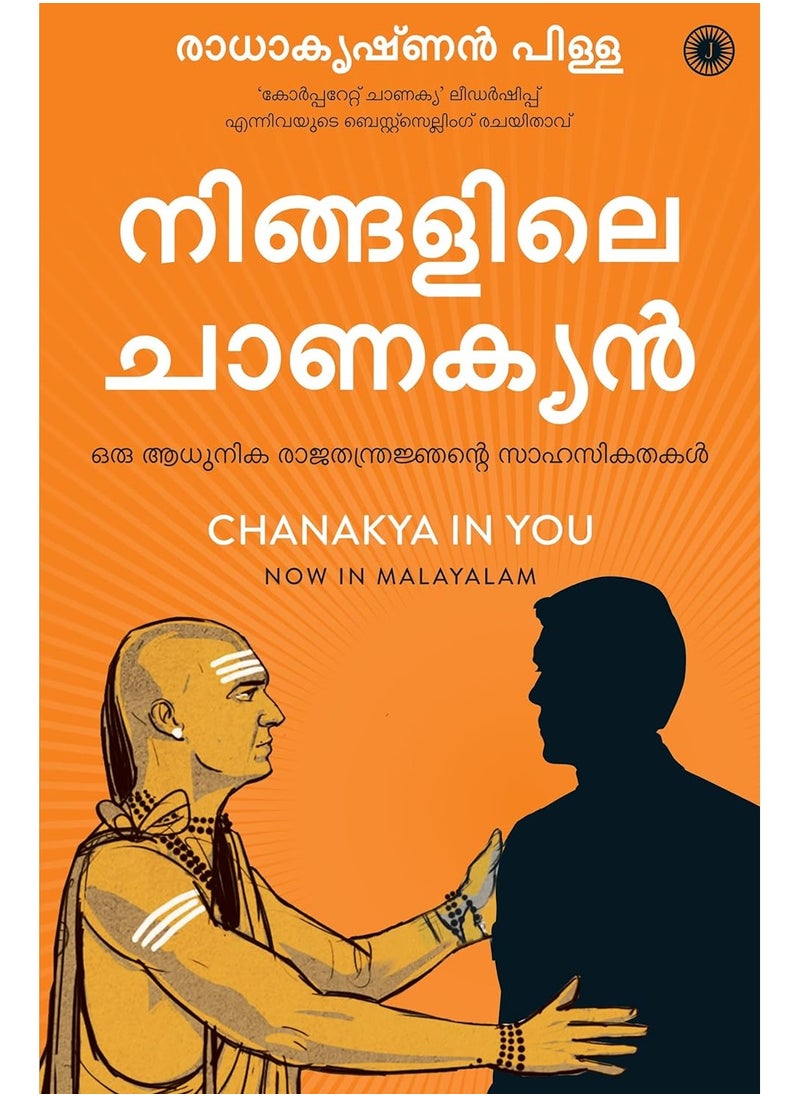 Chanakya in You (Malayalam) 