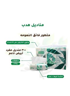 مناديل وجه 300 ناعم - 80 عبوة