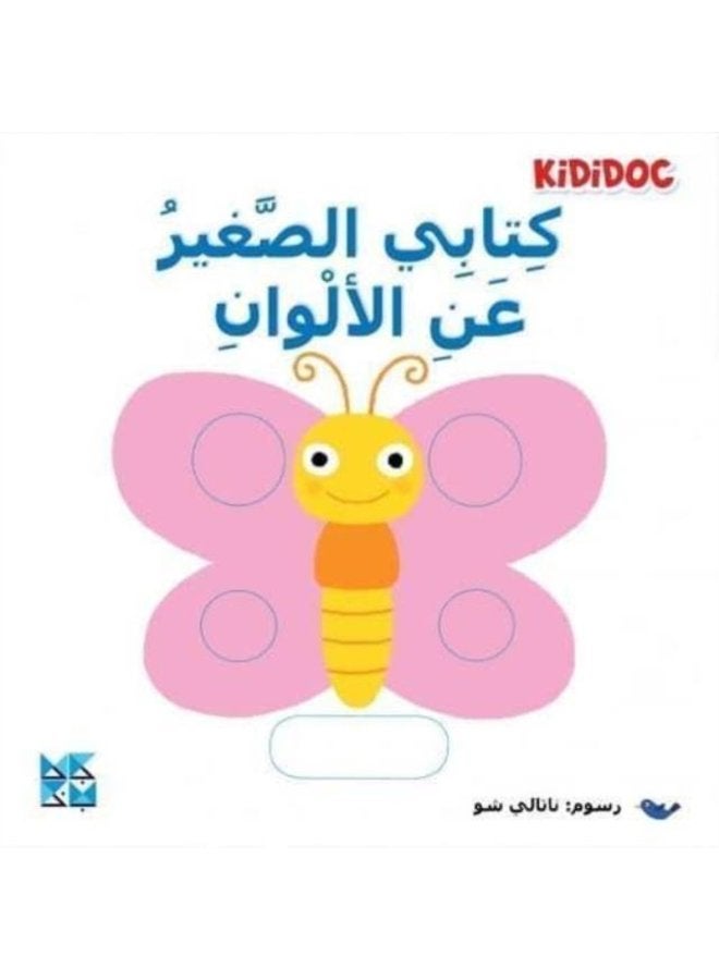 My Little Book About Colors - Paperback