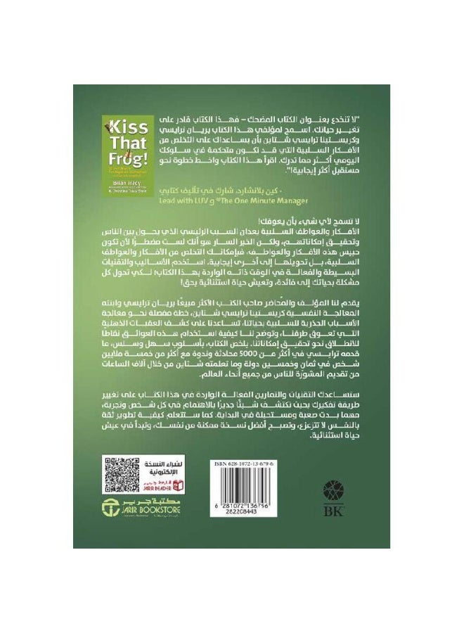 Before that frog 12 great ways to turn the negatives in your life and business  - Image 2