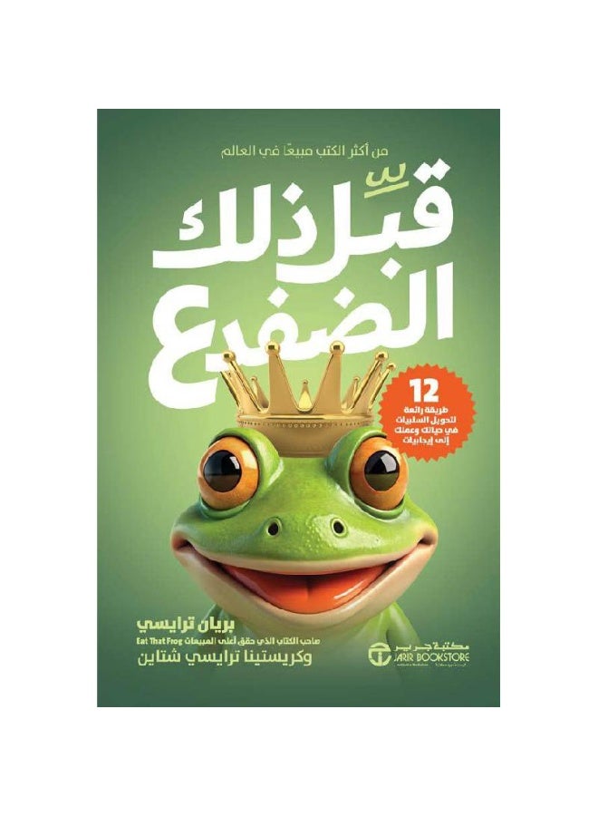 Before that frog 12 great ways to turn the negatives in your life and business  - Image 1