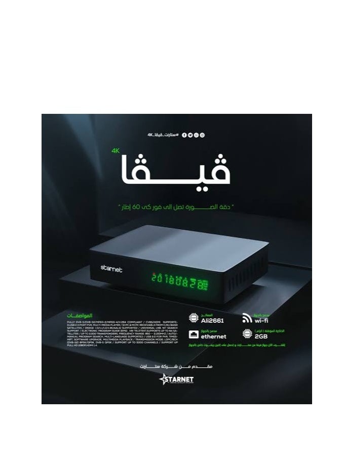 ستار نيت - STAR NET VEVA - Image 1
