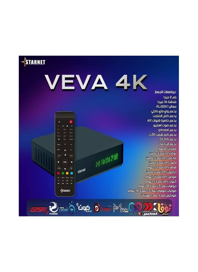 ستار نيت - STAR NET VEVA - Image 1
