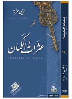 The Violin's Stumbles Poetry - By Naji Haraba - pzsku/Z095FFD56D0EAC1A20F2DZ/45/_/1736928365/e0898d7b-299c-43ae-86fd-bcb9aaeff7c7