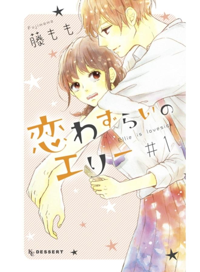 Lovesick Ellie 1 : 1