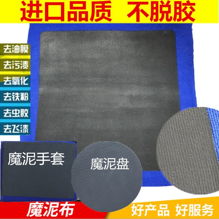 Car Beauty Cleaning Cloth Decontamination Cloth Car Wash Volcanic Mud Grinding Cloth Car Wash Gloves Decontamination Plate 56-Inch Mud Grinding Plate - Image 3