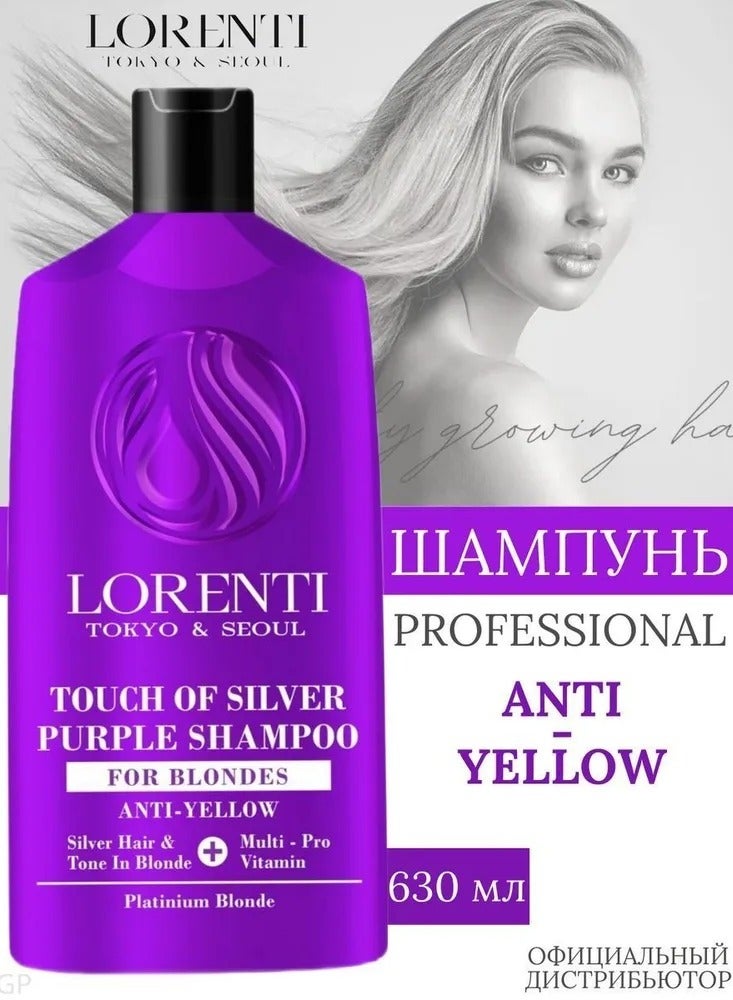 لورنتي شامبو لورينتي البنفسجي للشعر الأشقر، مضاد للاصفرار، لون أشقر بلمسة فضية، 630 مل - Image 1