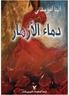 ÏãÇÁ ÇáÇÒåÇÑ Demaa al Azhar 