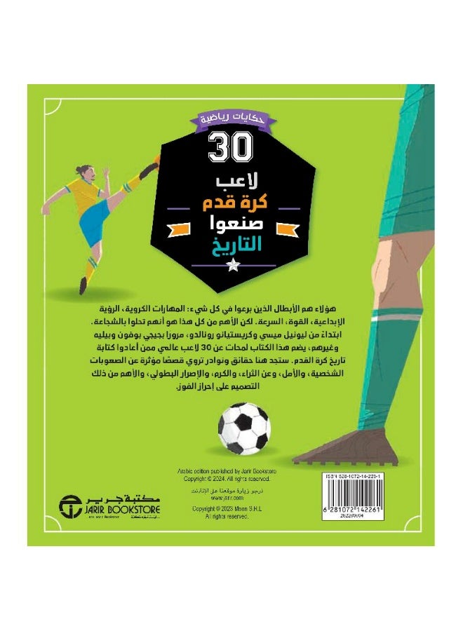 30 football players who made history - Image 2