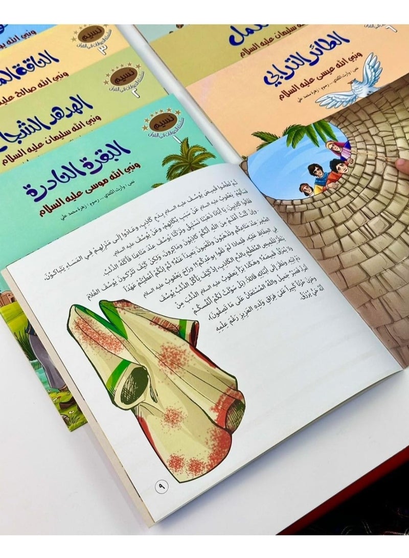 The Animals in the Holy Quran Series - 10 Stories - Image 3