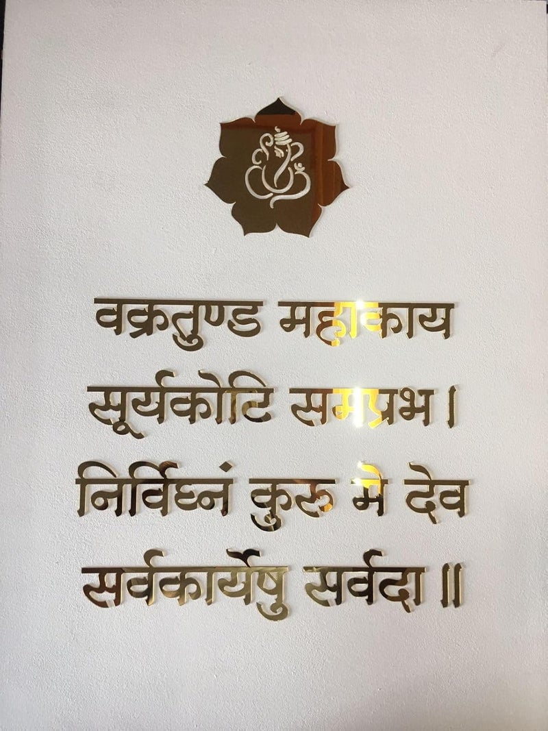 Fliptic Mantra Wall Decor, Golden Acrylic self-Adhesive Letters, Size 23 inch X 17 inch, for Pooja Mandir, Study Room, Office Premises, Living Room, Meditation & Yoga Room (Ganesha Mantra) - Image 5