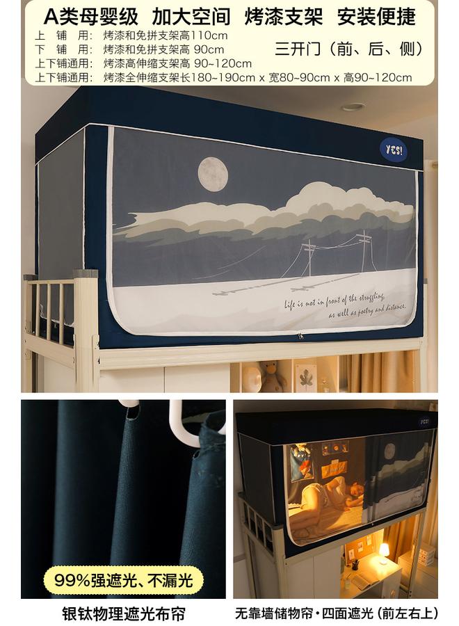 Bluejw Shaded College Students' Dormitory Special All-inclusive Closed Mosquito Net Bed Curtain Integrated Bedroom Upper Bed And Lower Bed Universal - Image 1