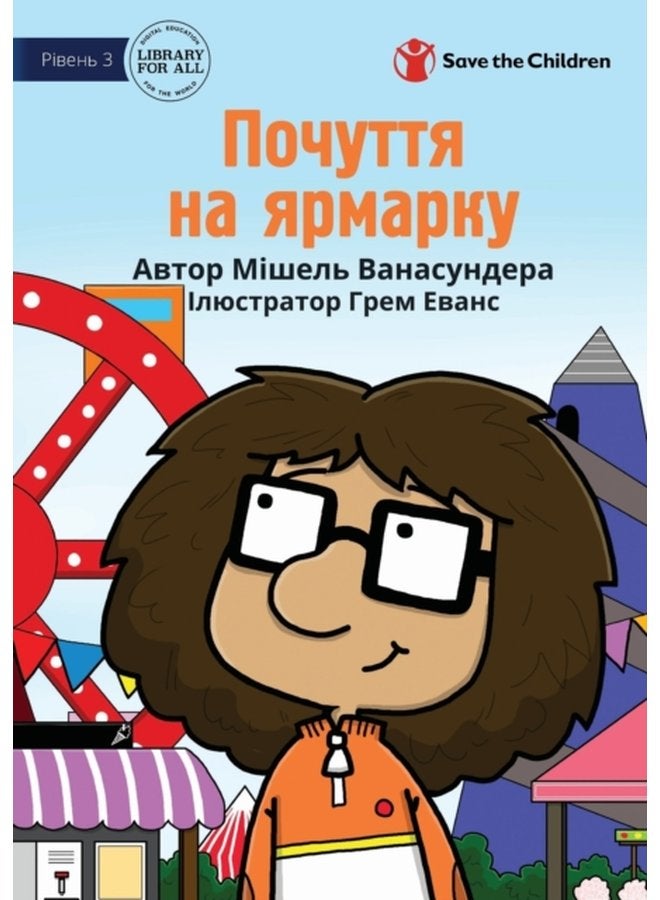 Feelings At The Fair 1055 1086 1095 1091 1090 1090 1103 1085 1072 1103 1088 1084 1072 1088 1082 1091 - Paperback