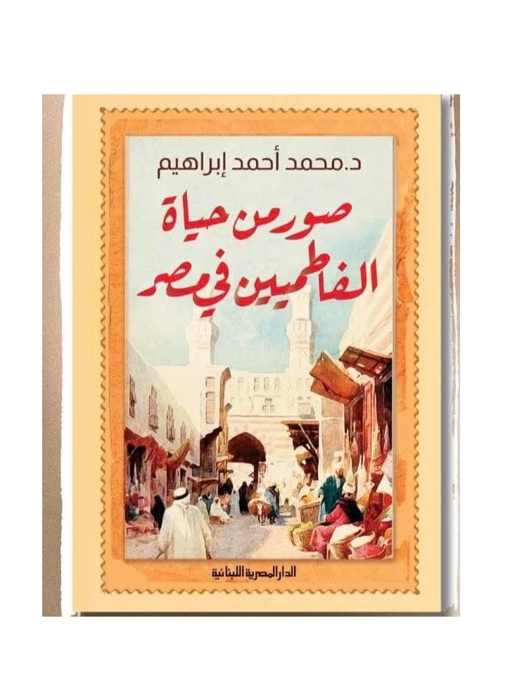 Alasryaa Library for publishing and distribution Pictures from the life of the Fatimids 
