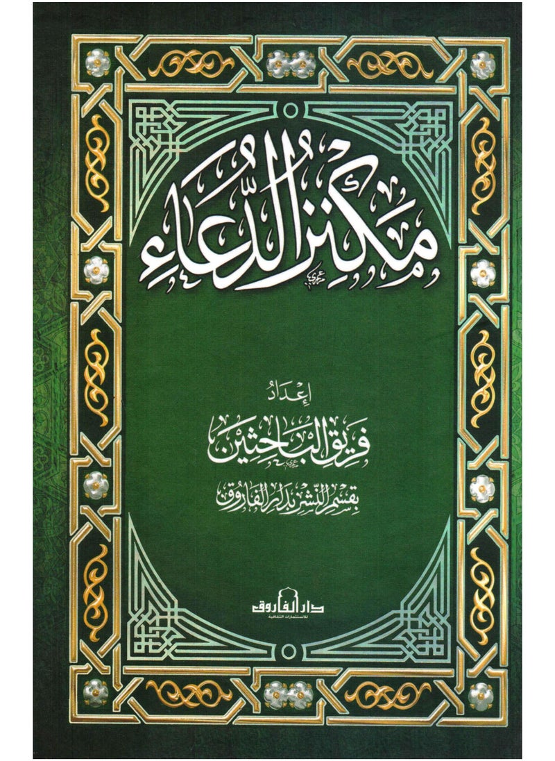 null - Thesaurus of Supplication, 14*20 CM - Image 1