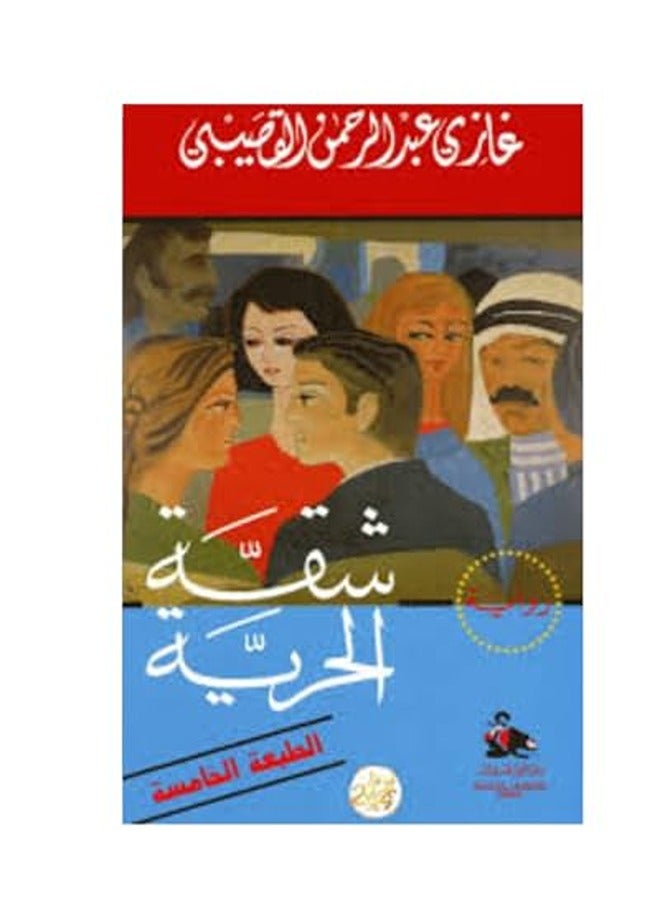 Sheqat El Horreya