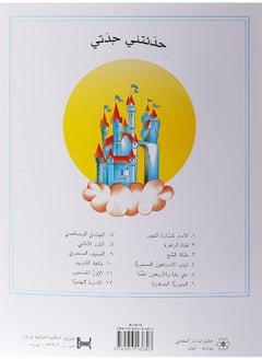 Grandmother's tales: Snow white - حدثتني جدتي ملكة الثلج - pzsku/Z09952FA075B672B6F81FZ/45/_/1733824148/6e852dc2-60f6-474c-90fd-39b5826f3db1