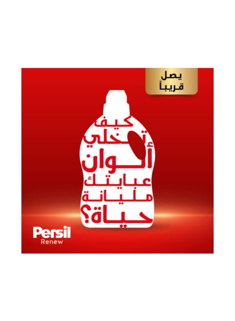 Persil Colored Abaya Shampoo Liquid Laundry Detergent Plus 2in1 Abaya Shampoo French Perfume 1L + 900ml - Image 3