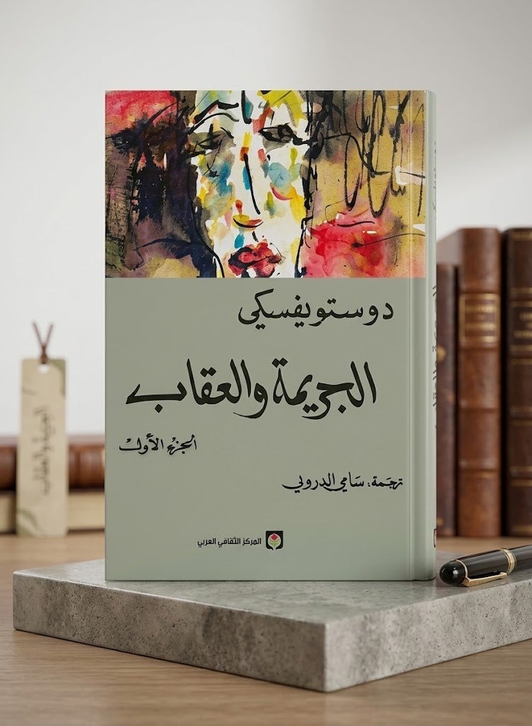 Crime and Punishment, Parts One and Two: The Struggle of Conscience and the Fall of Man - Image 2