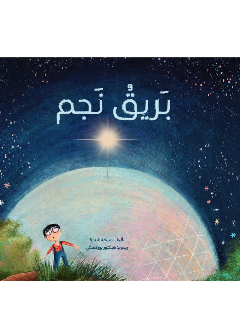 Kalimat Group Sparkle for a Star 