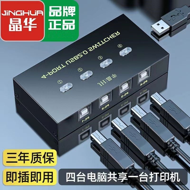 مبدل مشاركة طابعة USB 2.0 4 إلى 1 مبدل طابعة USB 4 منافذ تحكم يدوي بزر