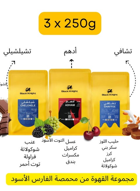 Set of 3 Luxury Coffee Beans from Black Knight