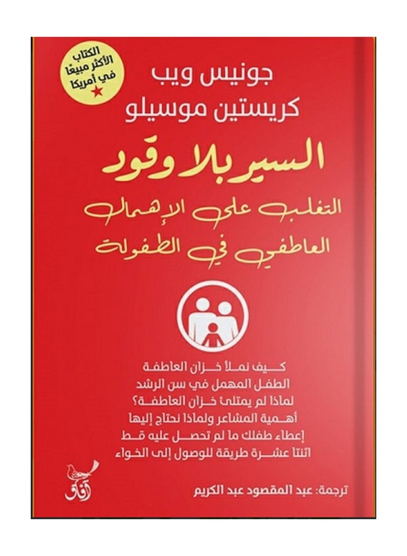 كتاب السير بلا وقود