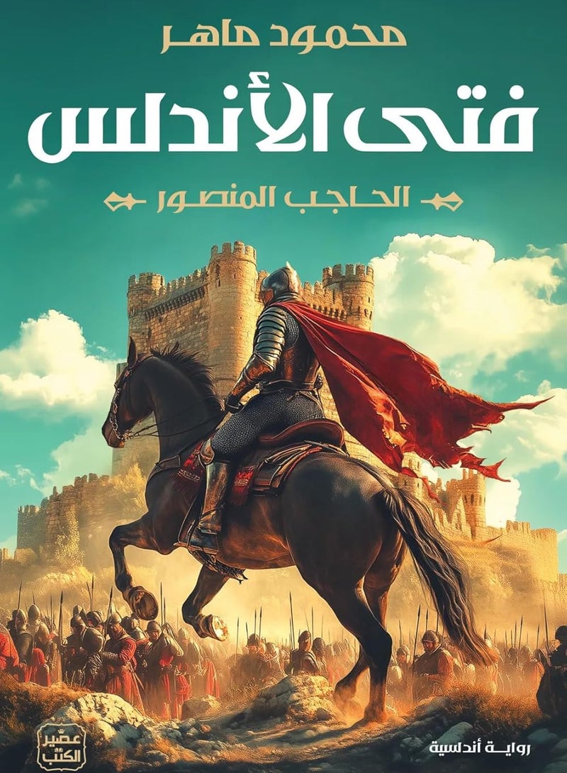 The Boy of Andalusia by Mahmoud Maher