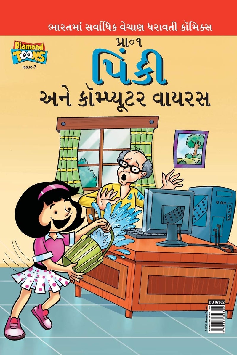 Pinki Computer Virus PB Gujarati  - Image 1