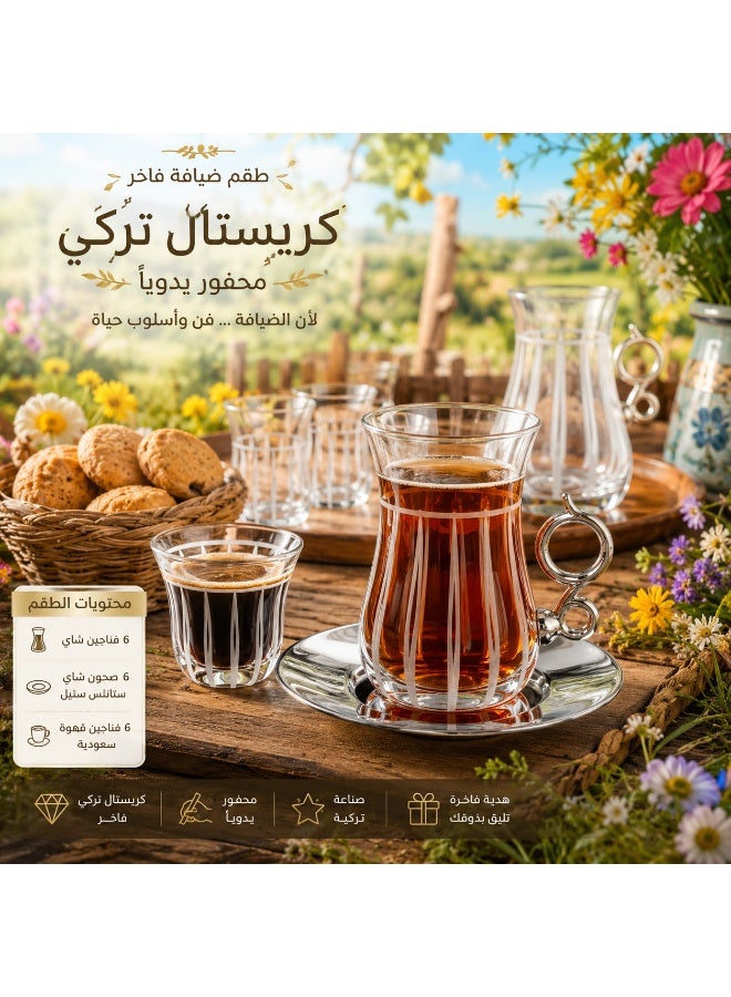 بايبلوس 👑 طقم شاي وقهوة سعودي فاخر – 18 قطعة من الكريستال التركي المحفور يدويًا | 6 فناجين شاي + 6 صحون + 6 فناجين قهوة ✨ - Image 1