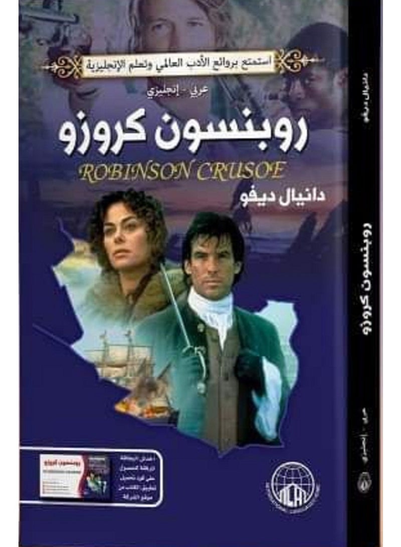 كتاب روبنسون كروزو
