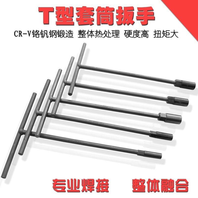 T-shaped external hexagonal socket wrench 6-19mm T-shaped lengthened T-shaped lever T-shaped wrench car motorcycle repair tool T wrench 9mm T wrench 9mm