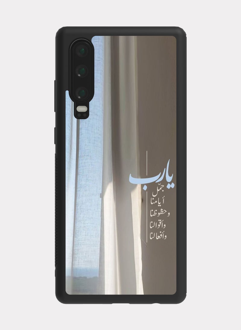 بكسلات كفر هواوي بي 30 اقتباس عربي إسلامي دعاء - Image 1