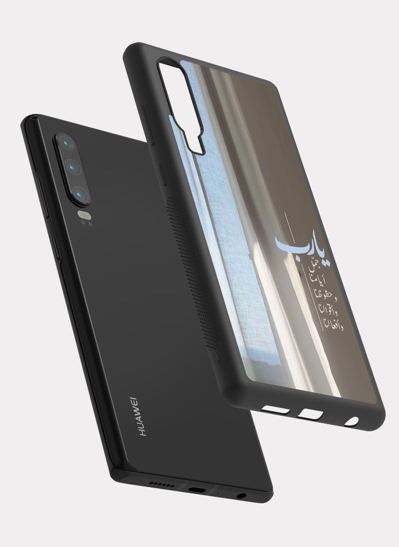 بكسلات كفر هواوي بي 30 اقتباس عربي إسلامي دعاء - Image 2