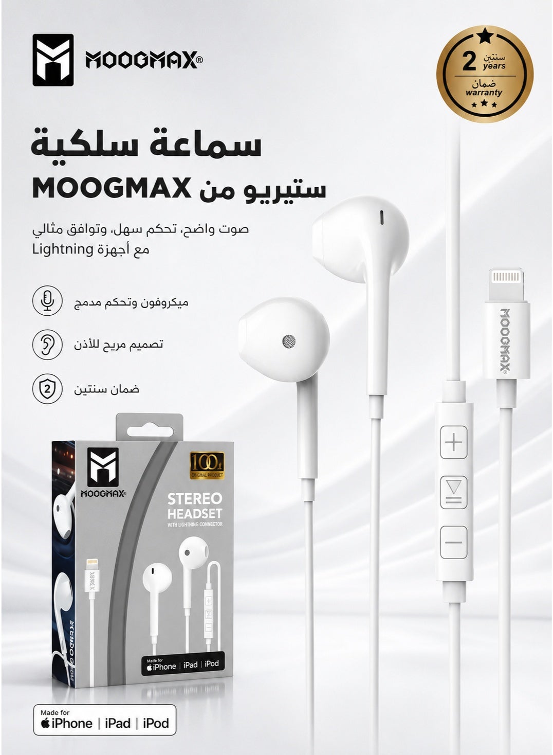 moogmax Moogmax Wired Earphones For Apple iPhone Z09CF741727887C5A22BFZ