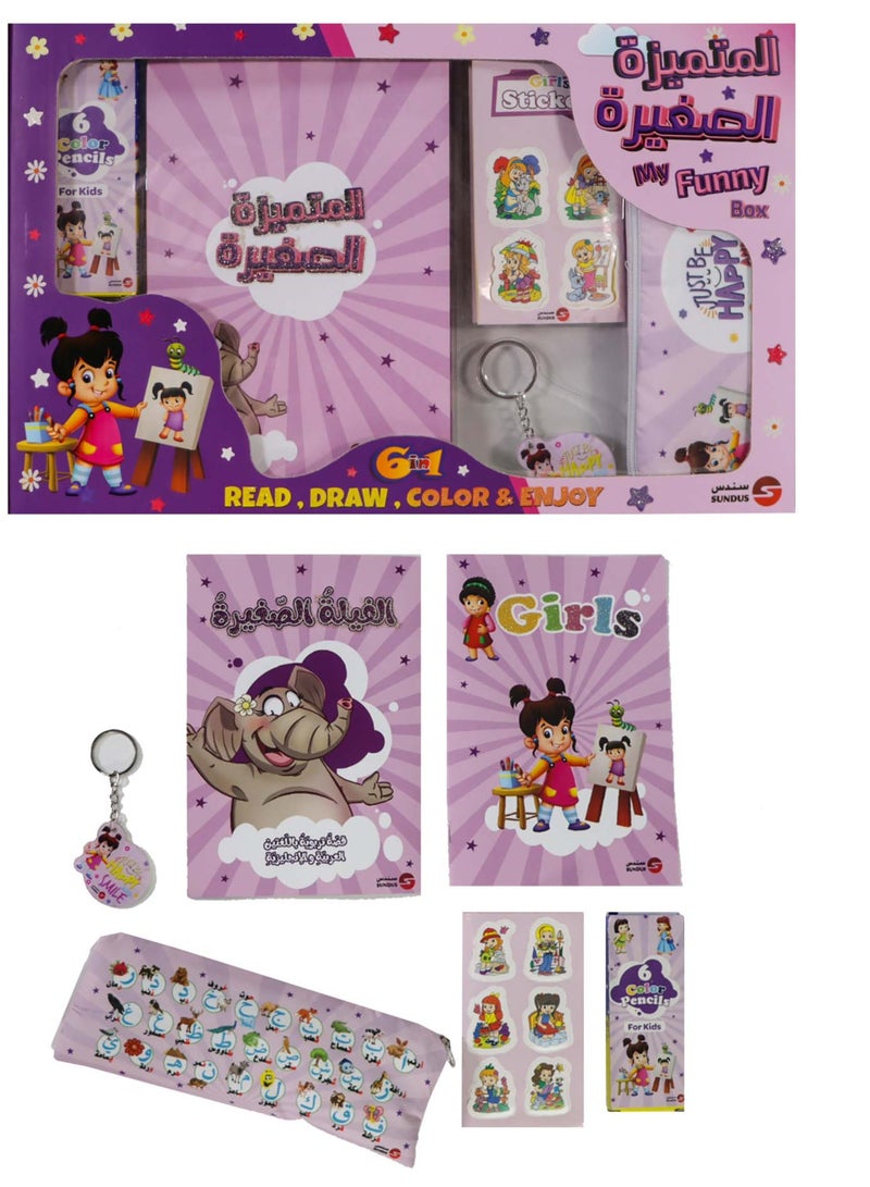 سندس المتميزة الصغيرة مجموعة الطفلة المتميزة