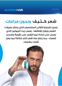 الموند هير سيروم الموند هير بلس مع كابيليا لونجا للعناية بالشعر للرجال  - Image 4