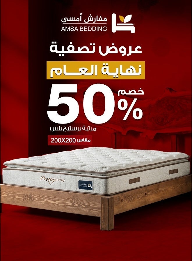 AMSA AMSA Prestige Plus Medical Mattress 28 cm 200×200 cm