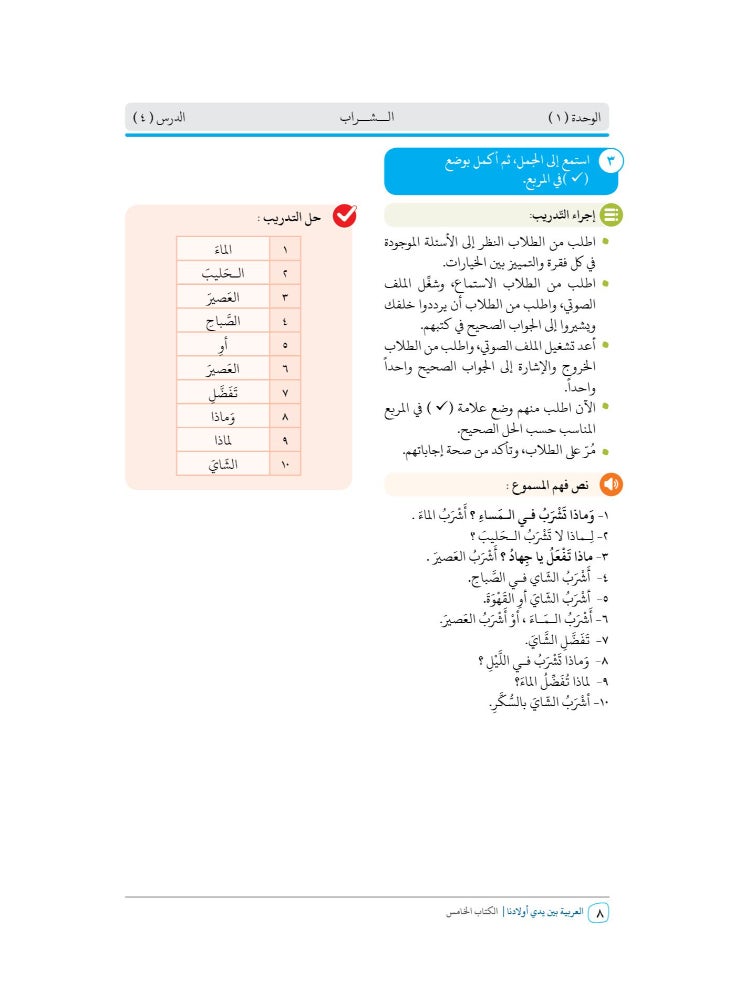 كتاب العربية بين يدى اولادنا  كتاب المعلم 5 - Image 5