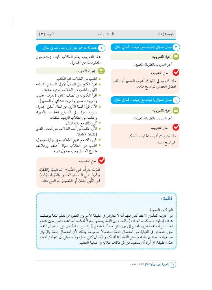 كتاب العربية بين يدى اولادنا  كتاب المعلم 5 - Image 3