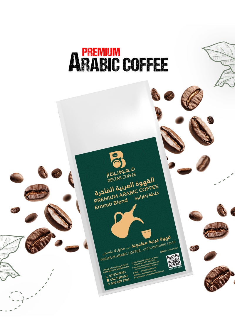 قهوة عربية إماراتية بالهيل 1كجم