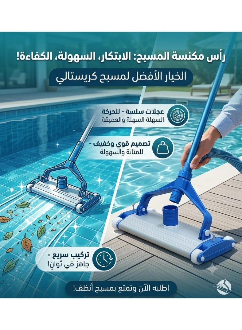 رأس مكنسة ألومنيوم لتنظيف أرضية وحواف حمامات السباحة (مثل  أو ما يشابهها)، وتتميز بهيكل معدني من الألومنيوم وعجلات جانبية لسهولة الحركة. - Image 1