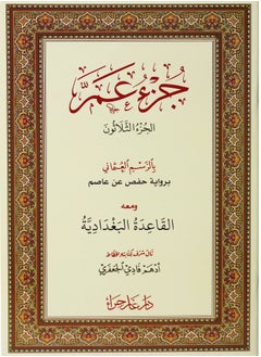 Juz Amma in Ottoman drawing and Al-Qaeda Al-Baghdadi 24/17