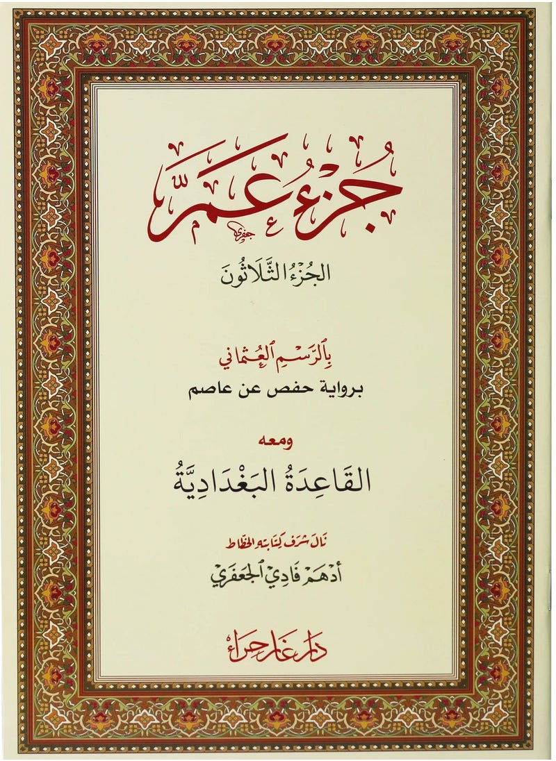 SUNDUS - Juz Amma in Ottoman drawing and Al-Qaeda Al-Baghdadi 24/17 - Image 1