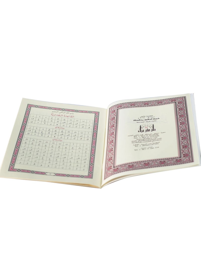 SUNDUS - Juz Amma in Ottoman drawing and Al-Qaeda Al-Baghdadi 24/17 - Image 1